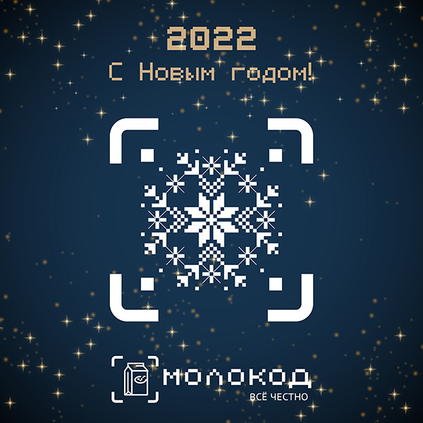 С Новым Годом!